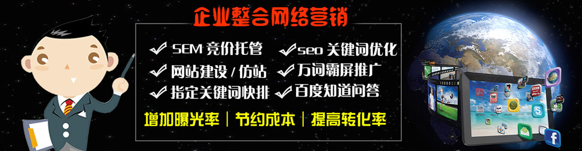 子长sem广告